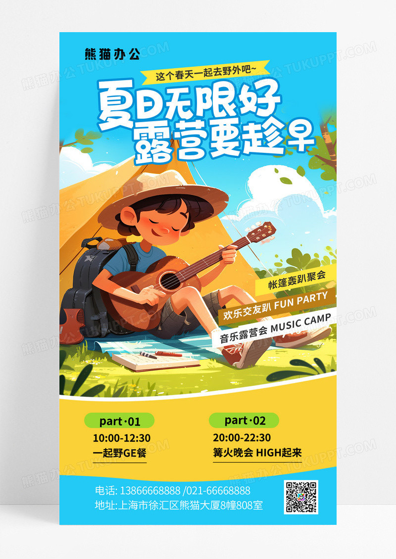 春游春季旅游春季户外露营海报夏天夏季夏日野营