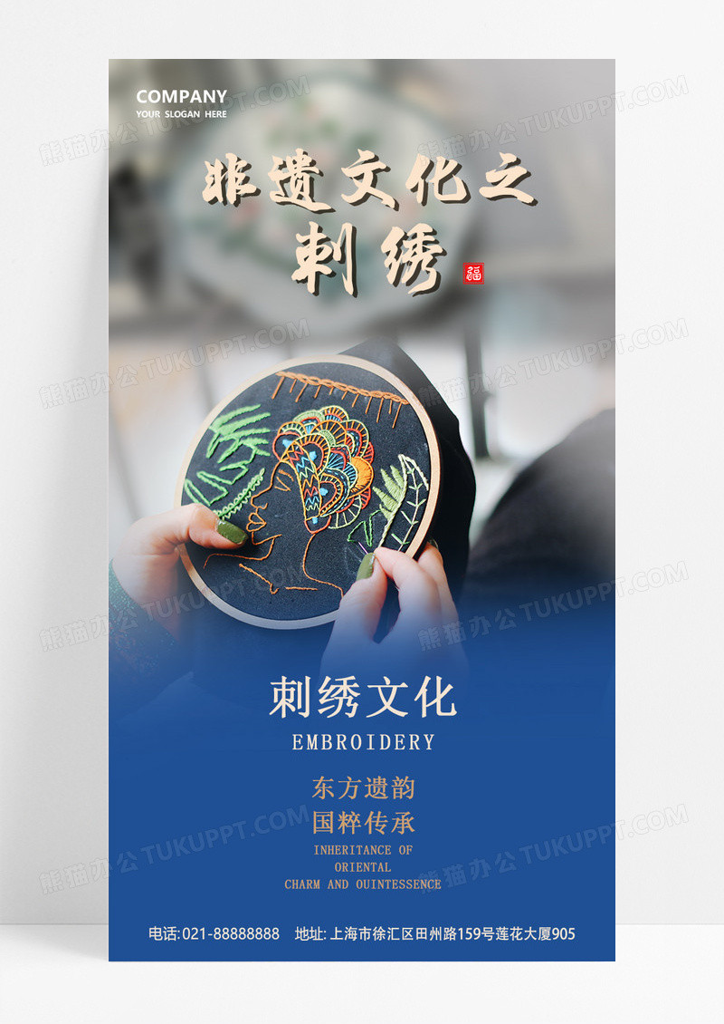 蓝色大气非遗文化刺绣刺绣长图海报