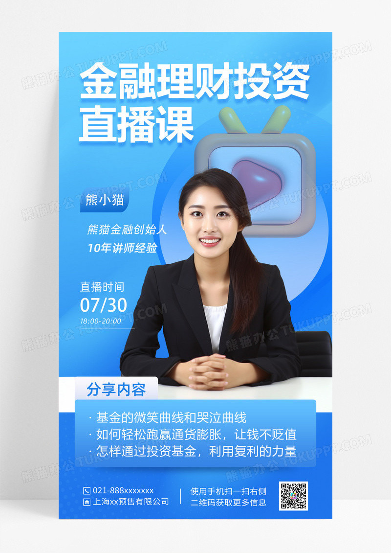 蓝色金融直播海报