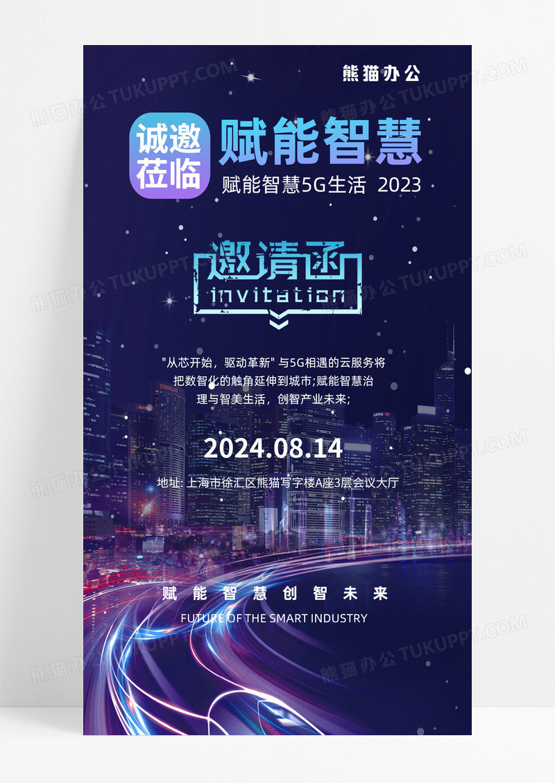 邀请函请柬请帖会议展会黑色紫科技大气海报