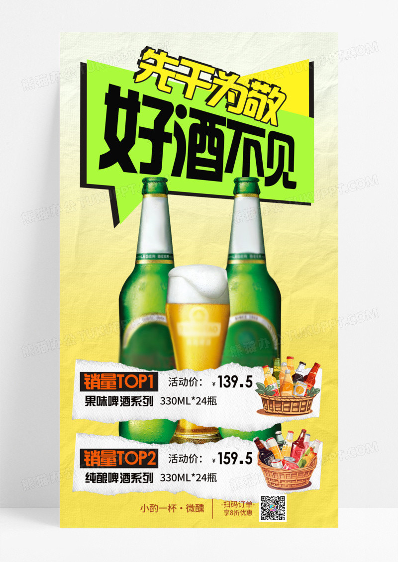 活动促销啤酒节啤酒促销手机宣传海报