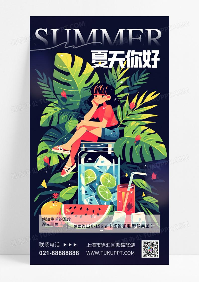 活动促销夏天你好插画儿童西瓜冰饮地产营销手机宣传海报