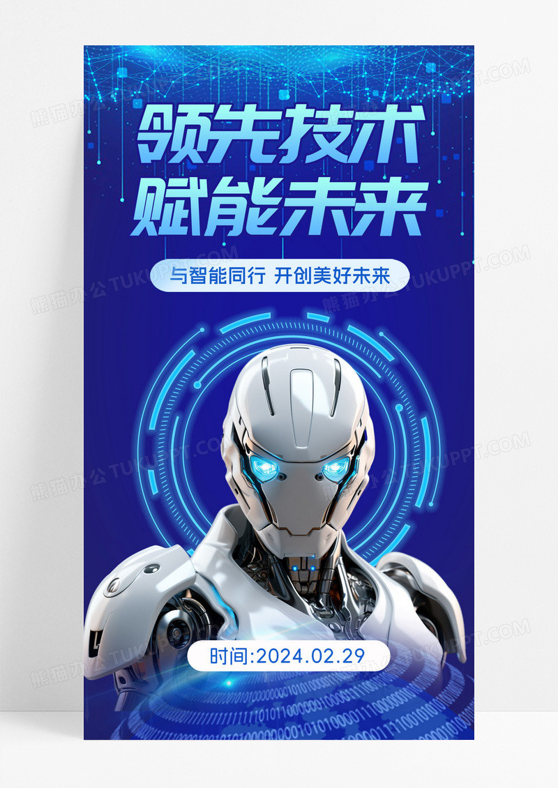 3D蓝色海人工智能科技机器人海报