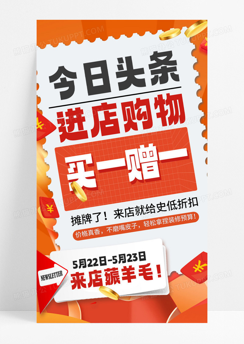 红色买赠买赠活动电商活动电商促销海报