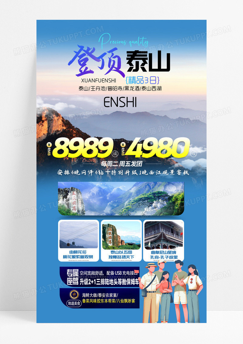 山东旅游旅行 旅游团蓝色卡通海报宣传海报
