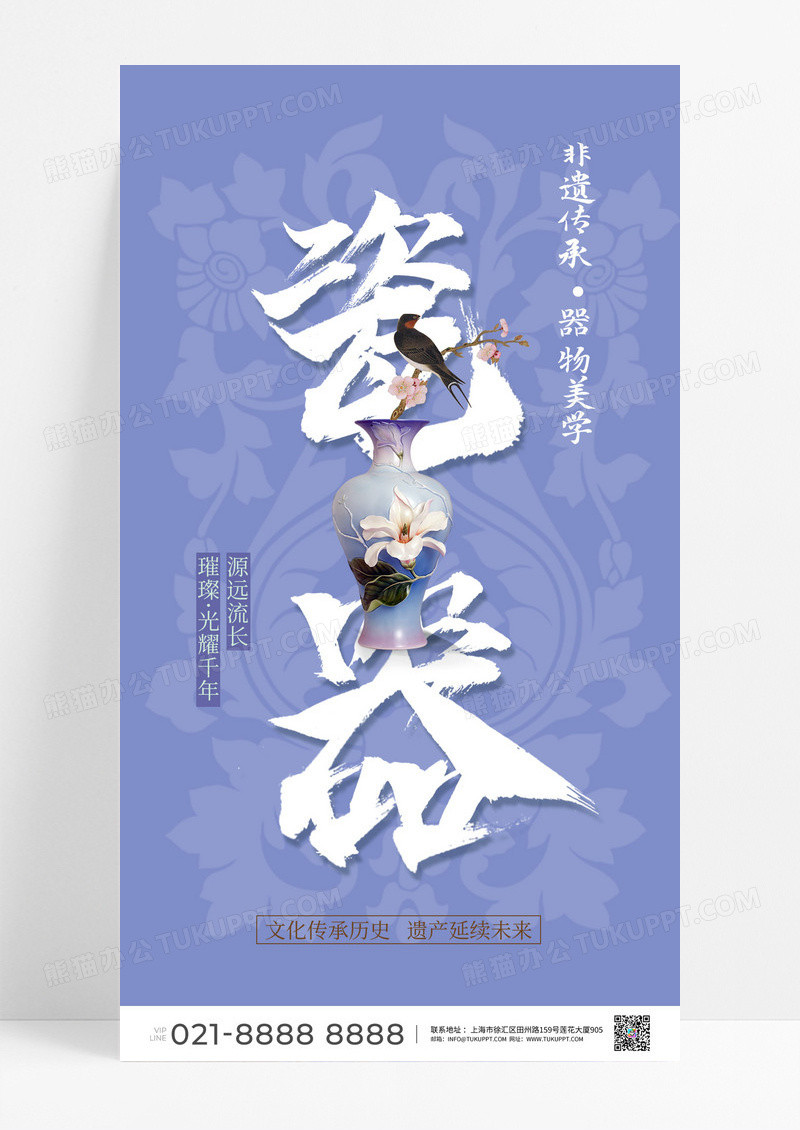 非遗文化瓷器中华文非遗瓷器器皿文化传承海报