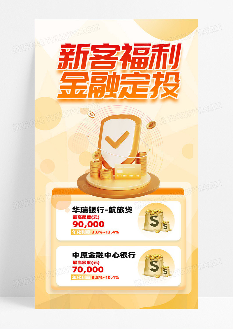黄色简约3d股票基金投资理财银行海报