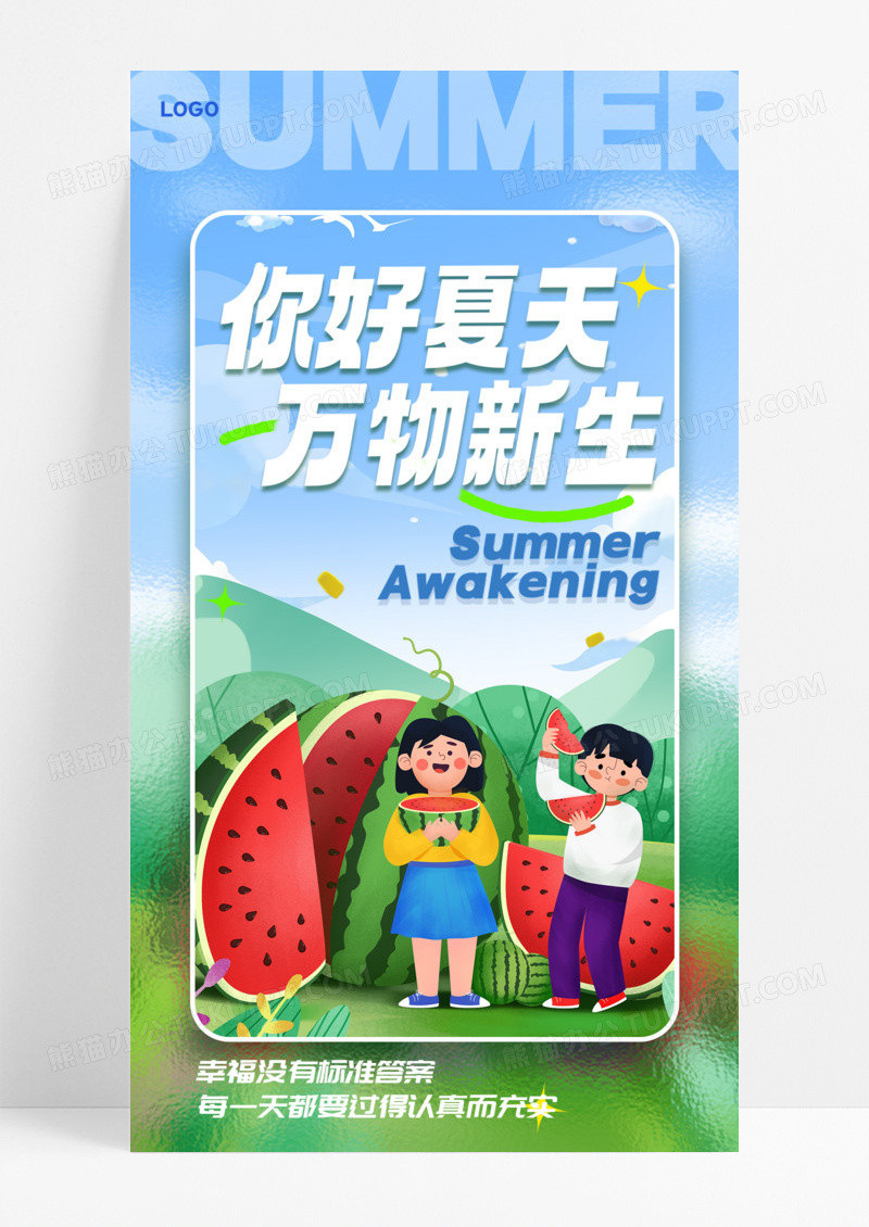 通用你好夏天夏季问候你好海报蓝色手机宣传海报