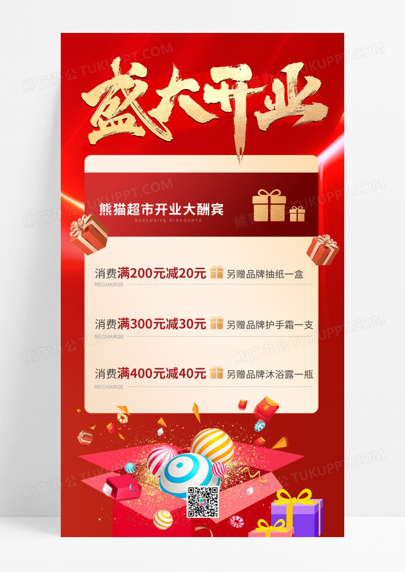 盛大开业礼盒红色金色简约渐变广告促销海报手机海报