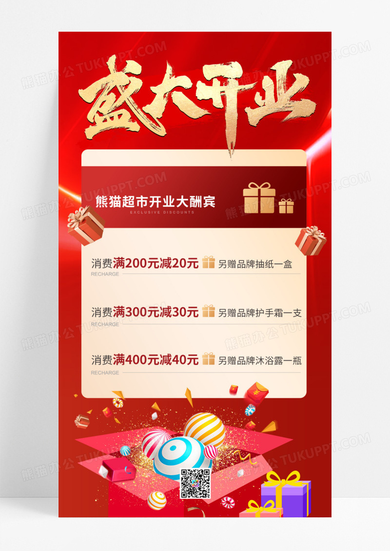 盛大开业礼盒红色金色简约渐变广告促销海报手机海报