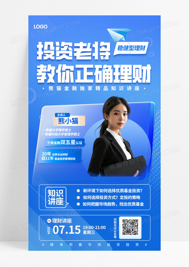 活动促销投资老将教你正确理财手机宣传海报