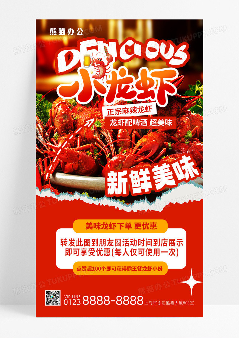 小龙虾促销夏季美食餐饮红色大字创意海报宣传海报