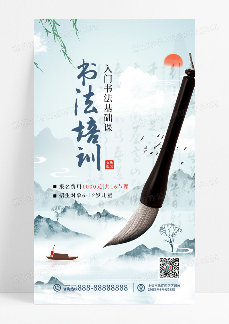 兴趣班教育培训教培水墨风蓝色简约海报