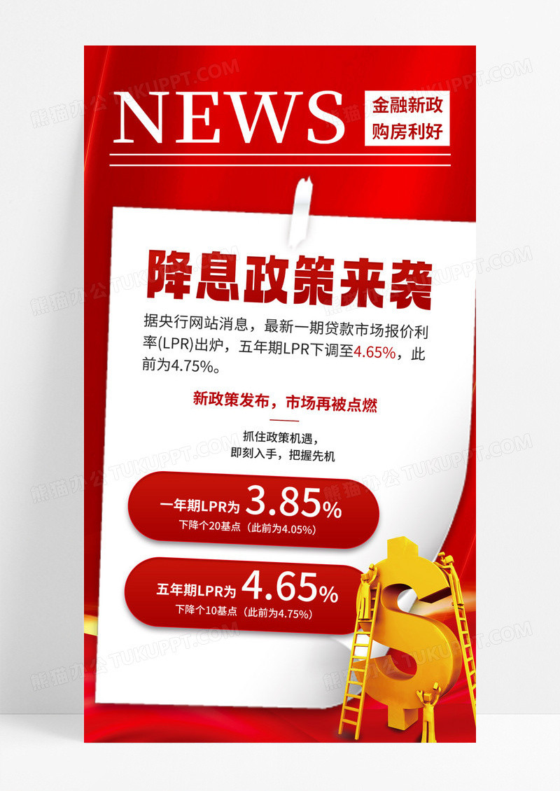 红色买房降息金融科普通知报纸知识3d海报