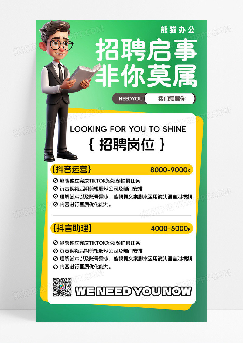 招聘海报招贤纳士人才招聘招聘精英
