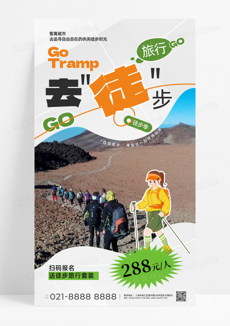 登山户外外徒步简约插画旅游海报