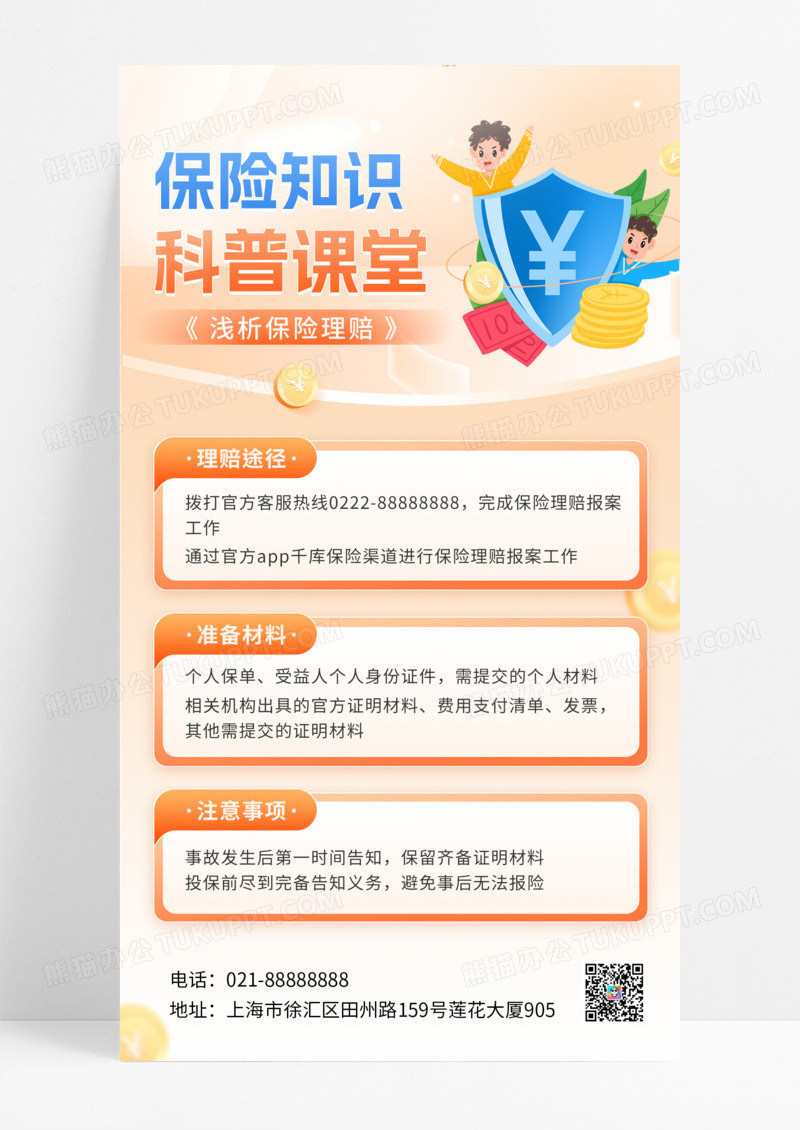 保险科普渐变色简约海报宣传海报手机海报