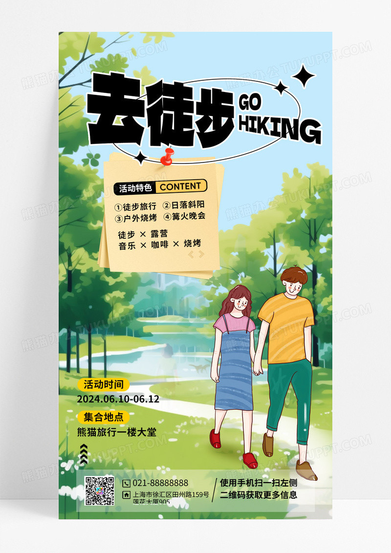 户外徒步春季绿色营销海报