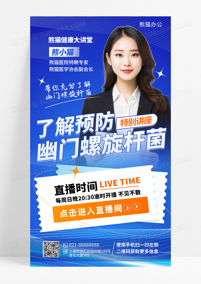 简约风幽门螺旋杆菌科普知识手机海报