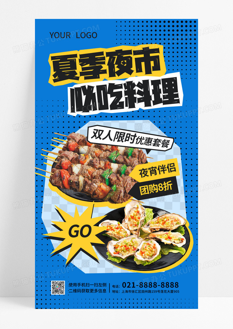 蓝色简约夜市美食促销海报海报