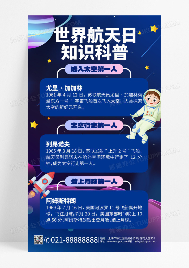 世界航天日科普宇航员蓝紫色创意手机海报宣传海报模板手机海报