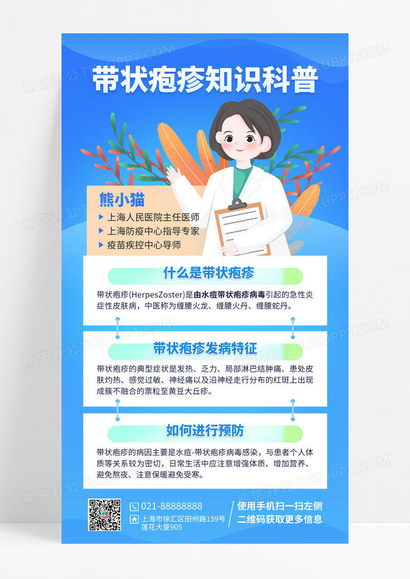带状疱疹疫苗医疗科普手机海报