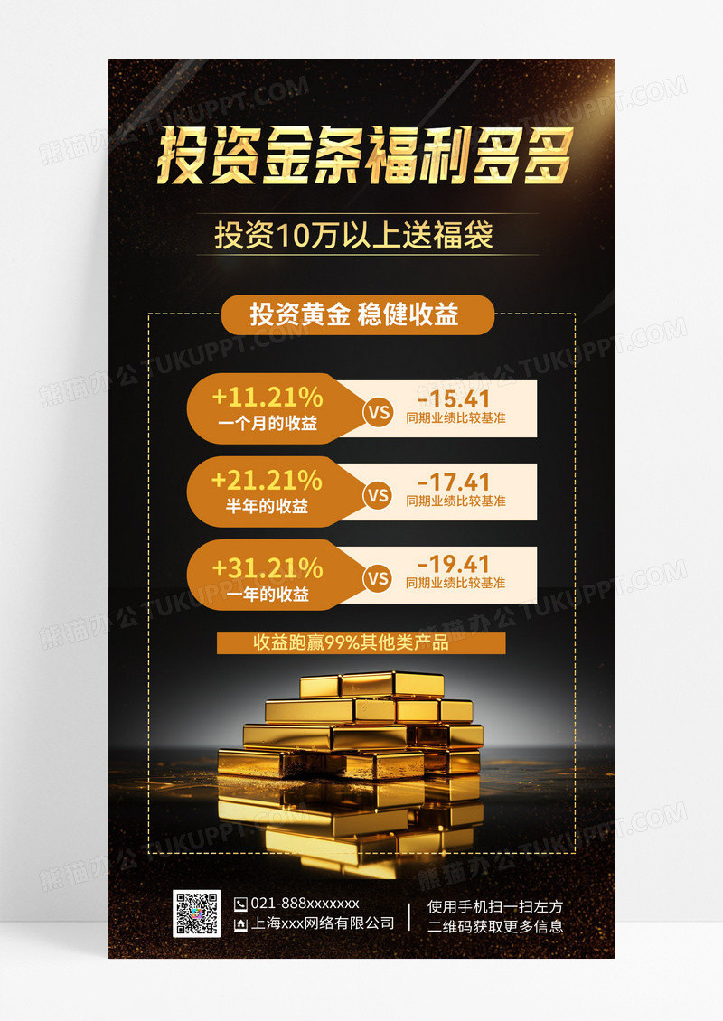 黑色基金股票个人养老金黄金债券手机海报