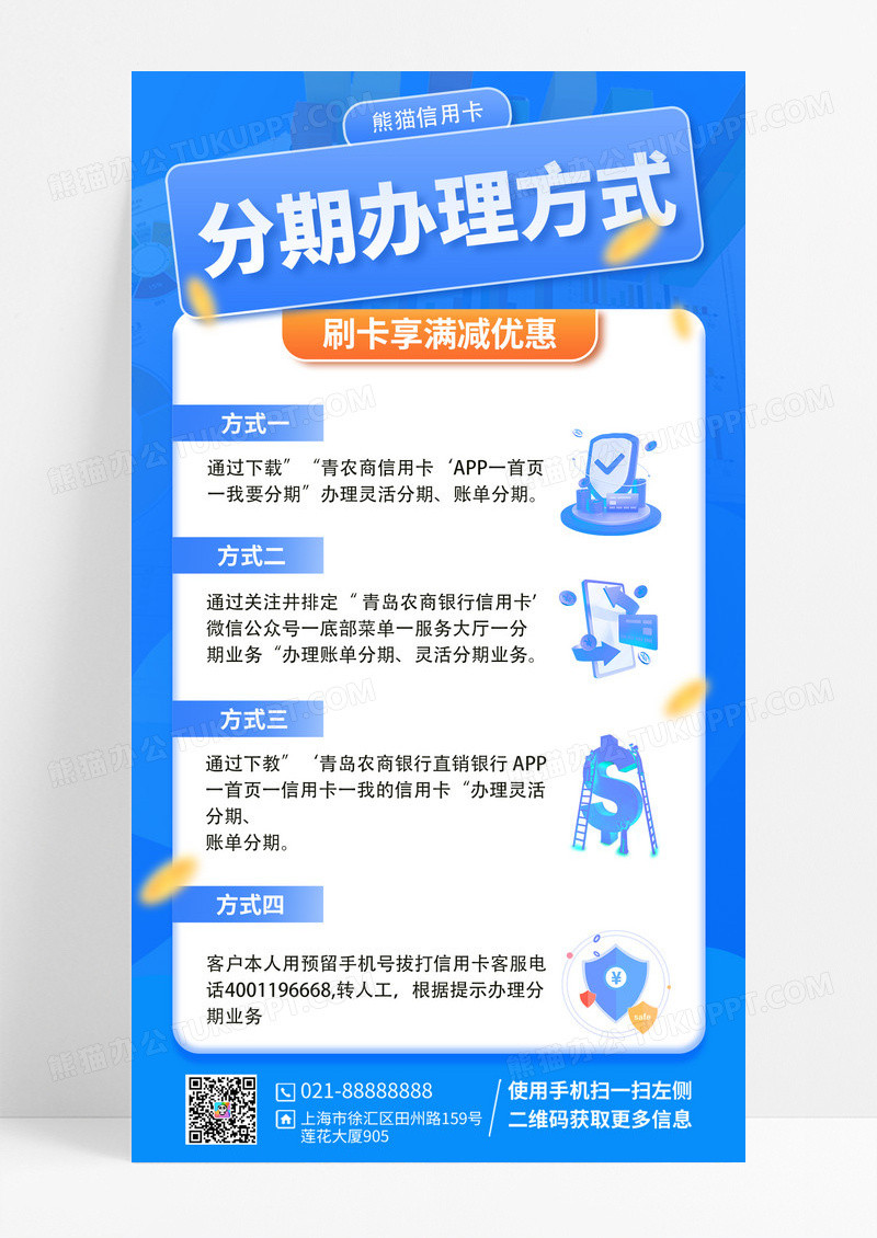 蓝色简约分期办理活动手机海报