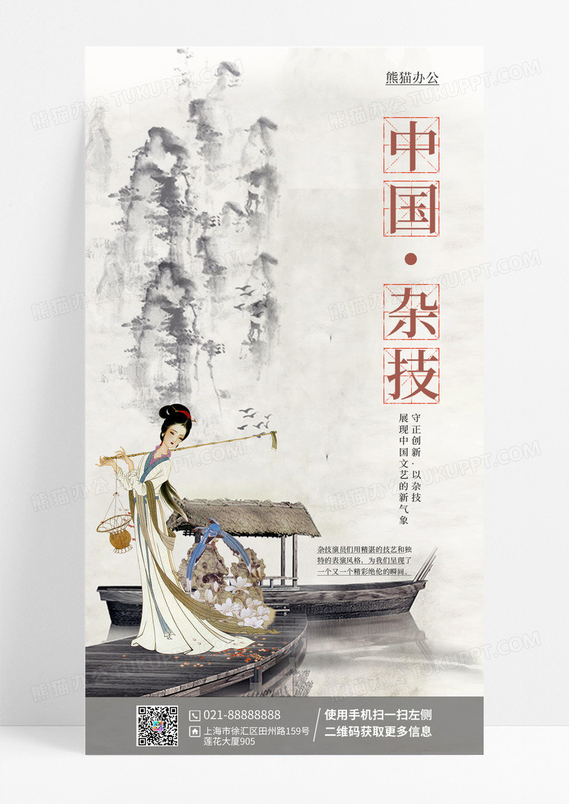 非遗文化杂技传统文化表演手机海报