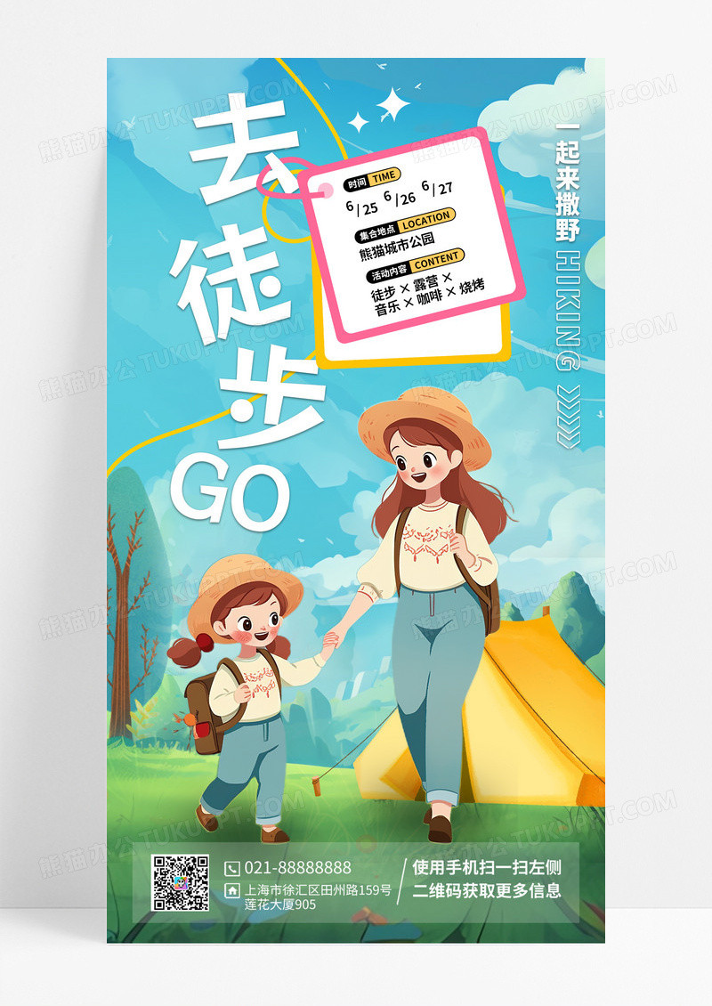 登山徒步户外旅行春季绿色手机营销海报