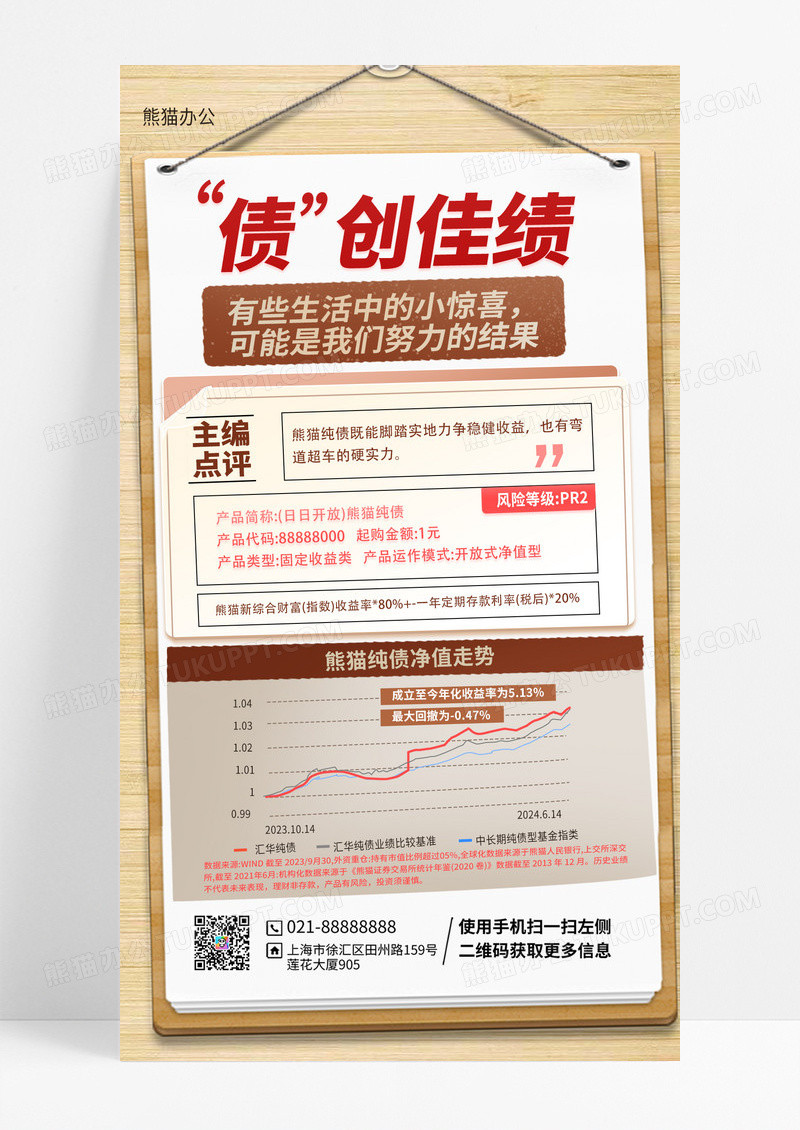基金债券理财首发手机宣传海报
