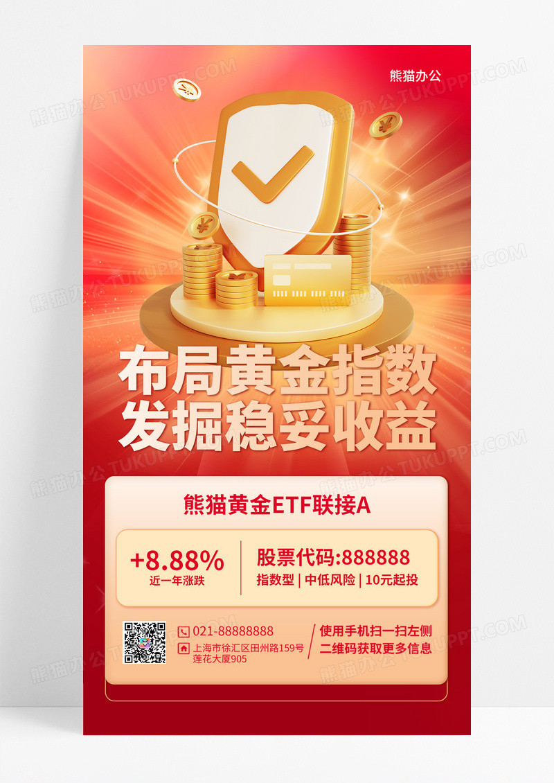 红色金融理财黄金股票手机海报