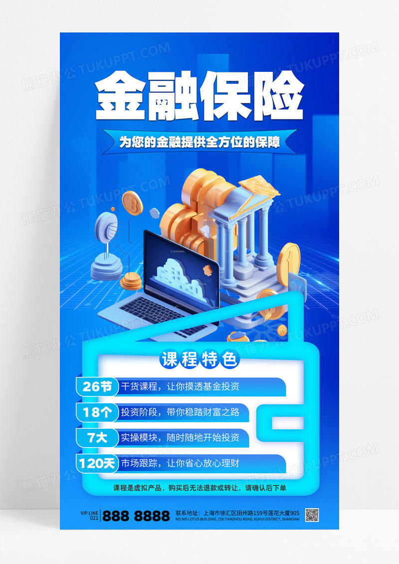 蓝色金融保险理财投资基金股票课程海报