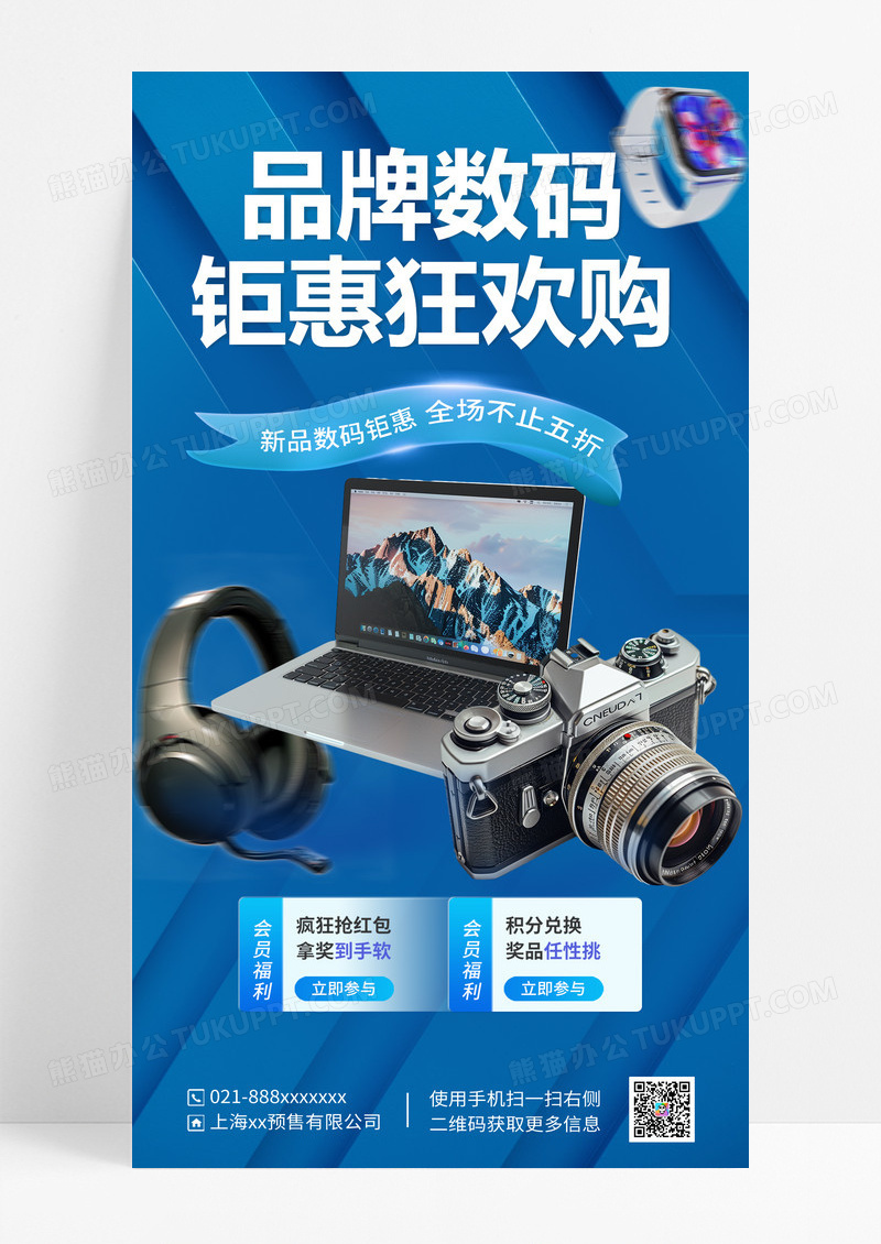 蓝色简约新品数码钜惠海报