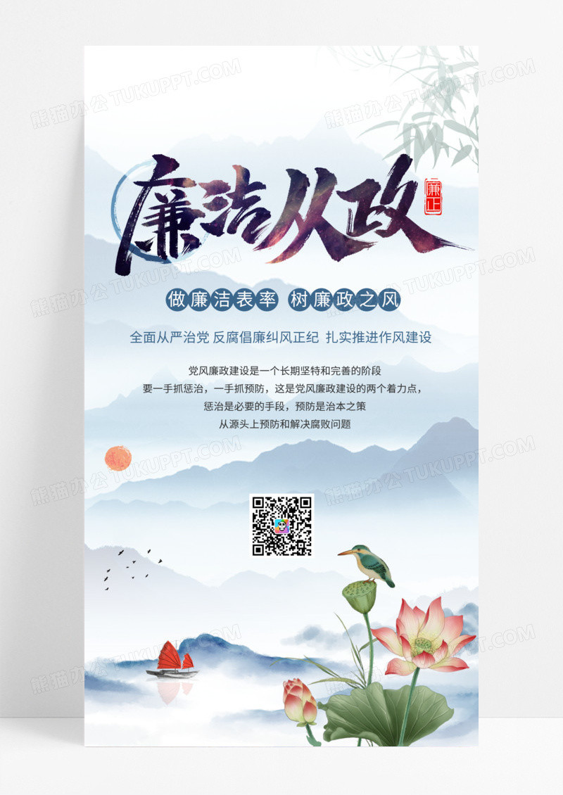 廉洁廉政反腐反贪蓝色中国风宣传海报手机海报