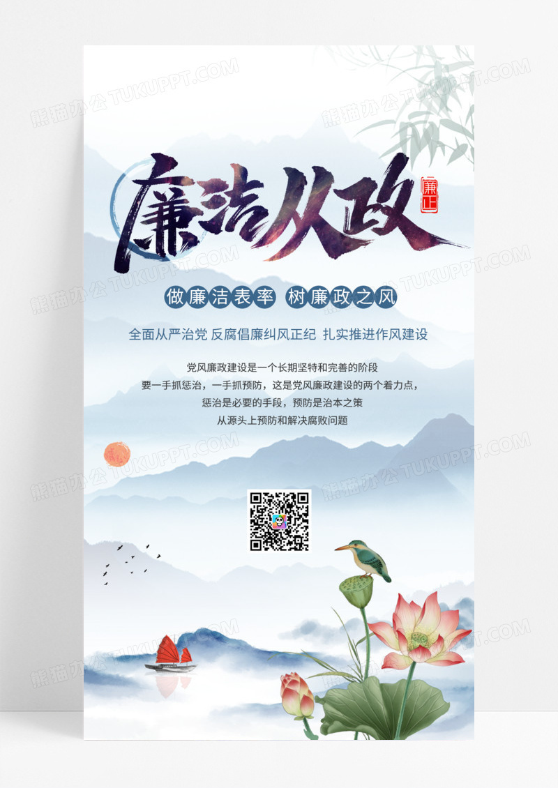 廉洁廉政反腐反贪蓝色中国风宣传海报手机海报