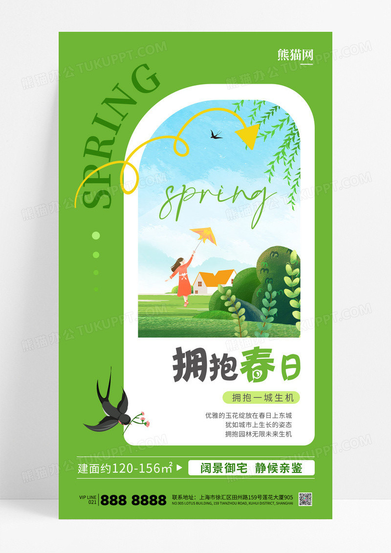 绿色简约你好春天拥抱春日海报