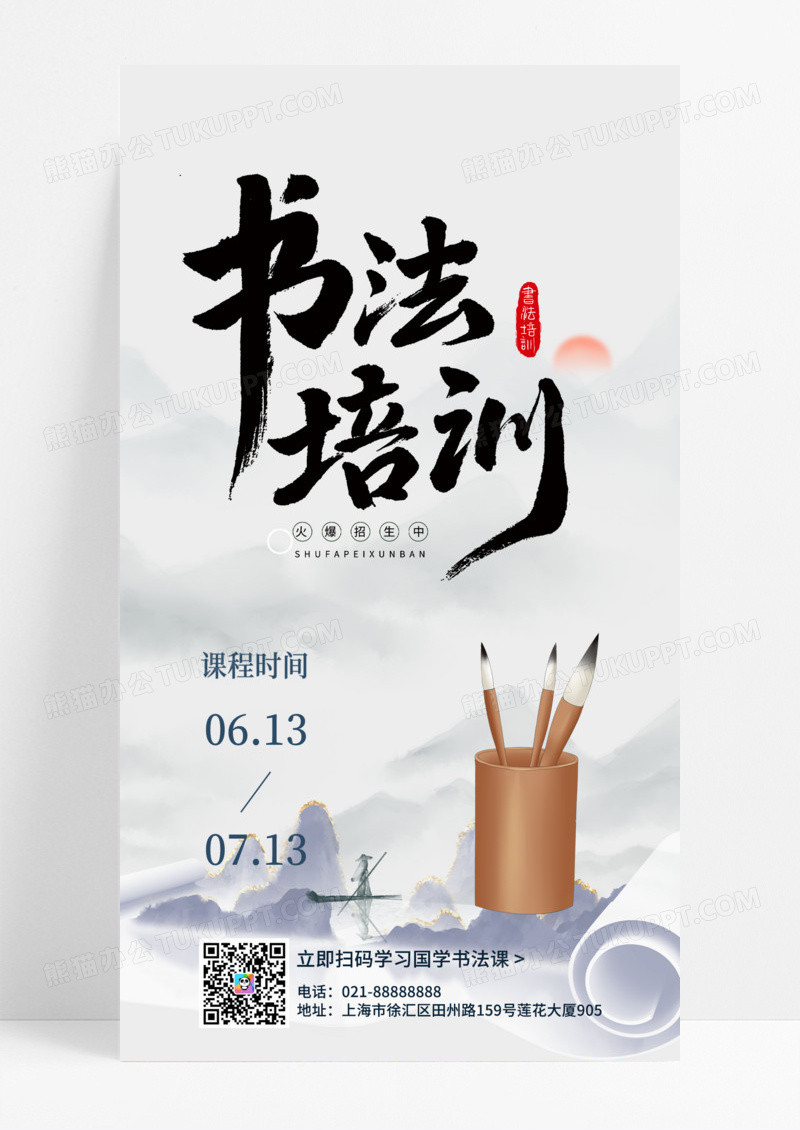 国画书法培训班山水浅蓝色中国风古 水墨风手机海报