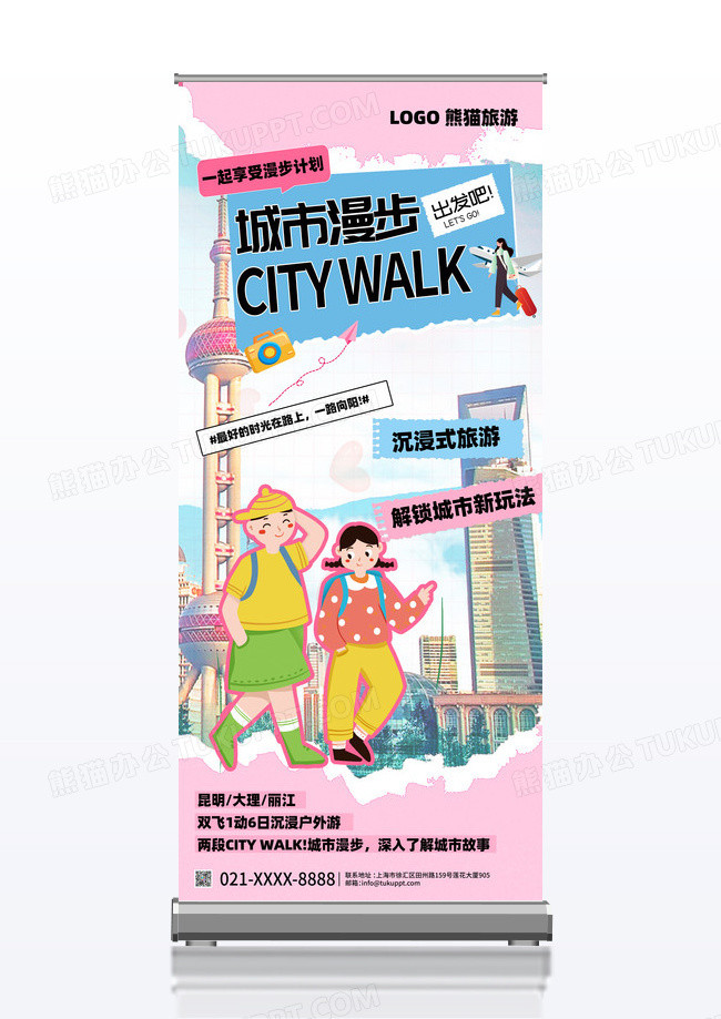 粉色撕纸风城市漫步风景扁平蓝色潮流海报