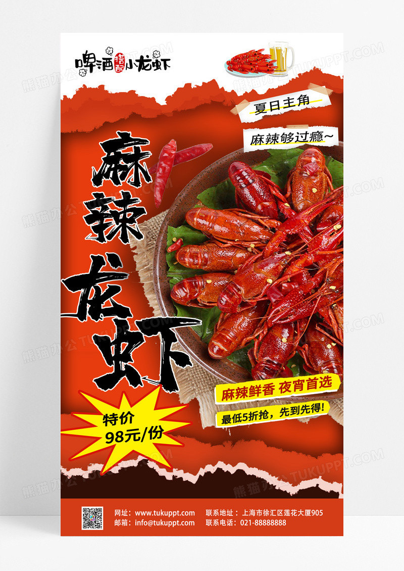 小龙虾红色渐变手机海报宣传海报设计