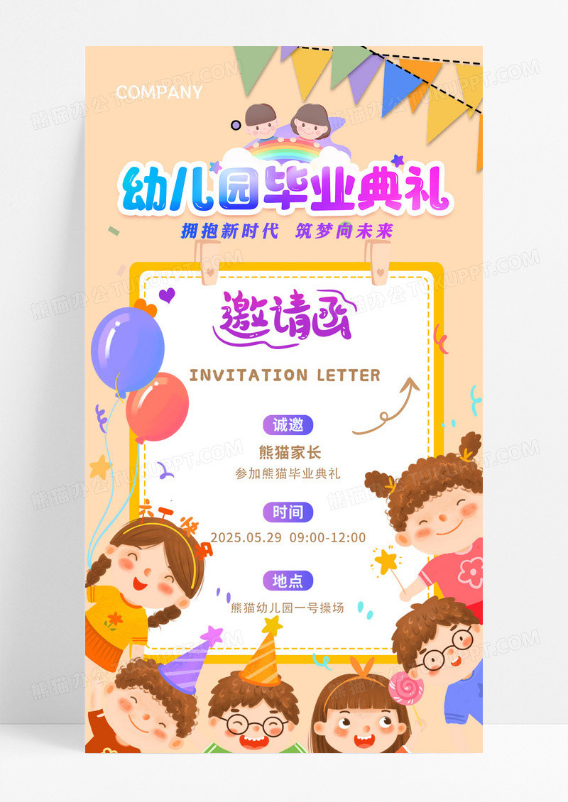 蓝紫色卡通风格幼儿园毕业典礼邀请函海报设计