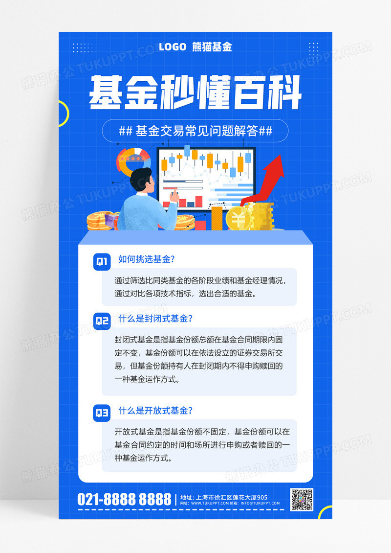 蓝色扁平基金知识科普讲解宣传黄色简约风长图海报创意广告海报
