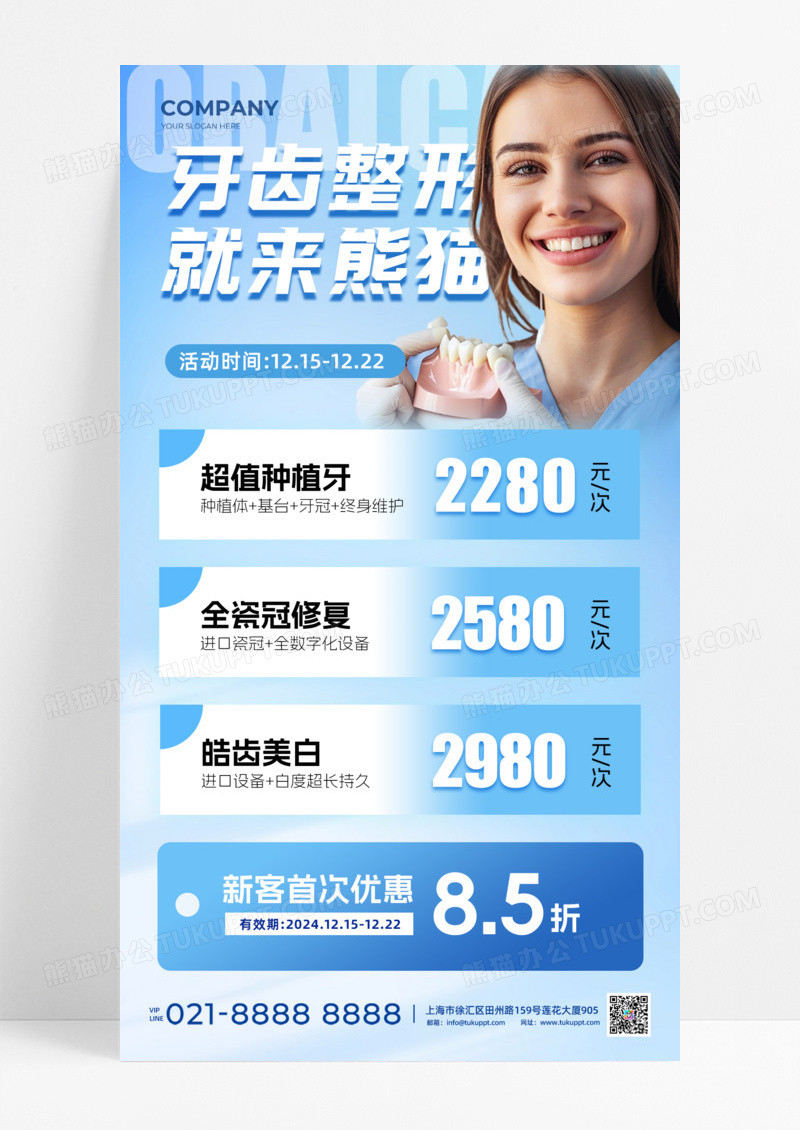 蓝色渐变牙齿整形种牙植牙活动促销手机宣传海报