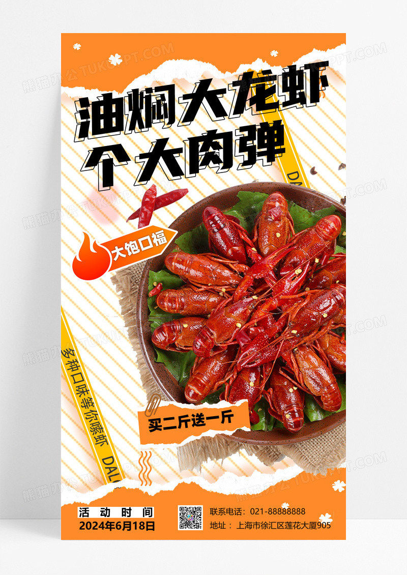 撕裂风小龙虾油闷小龙虾红色撕纸风促销海报ps海报制作