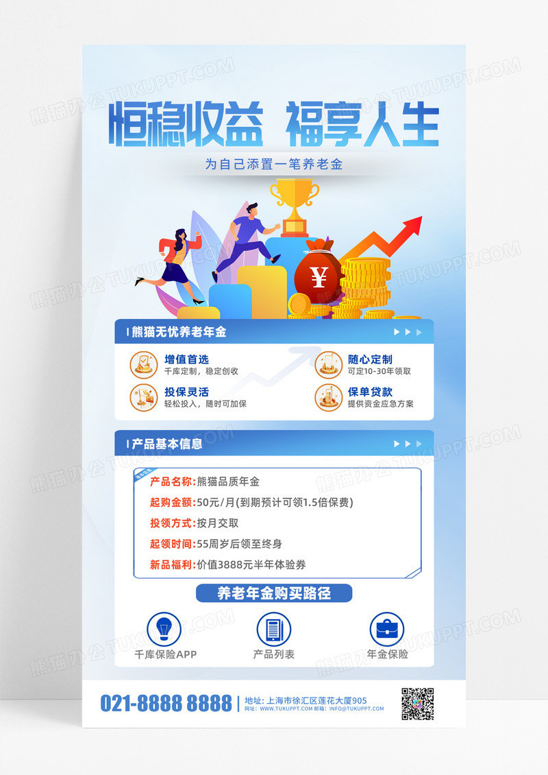 蓝色养老产品金融图标蓝色扁平海报宣传海报设计
