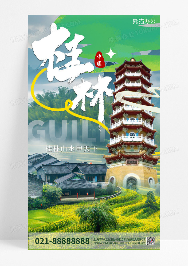 桂林旅游城市摄影图绿色简约大气手机海报