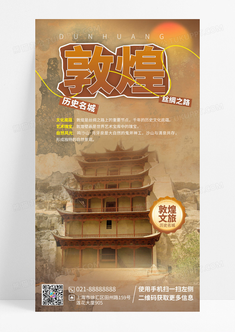 敦煌旅游摄影图旅游手机海报