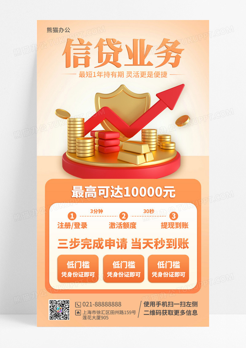 投资贷款理财投资理财手机海报