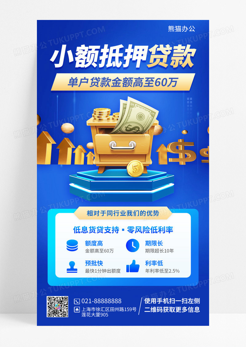 金融理财抵押贷款蓝色简手机海报