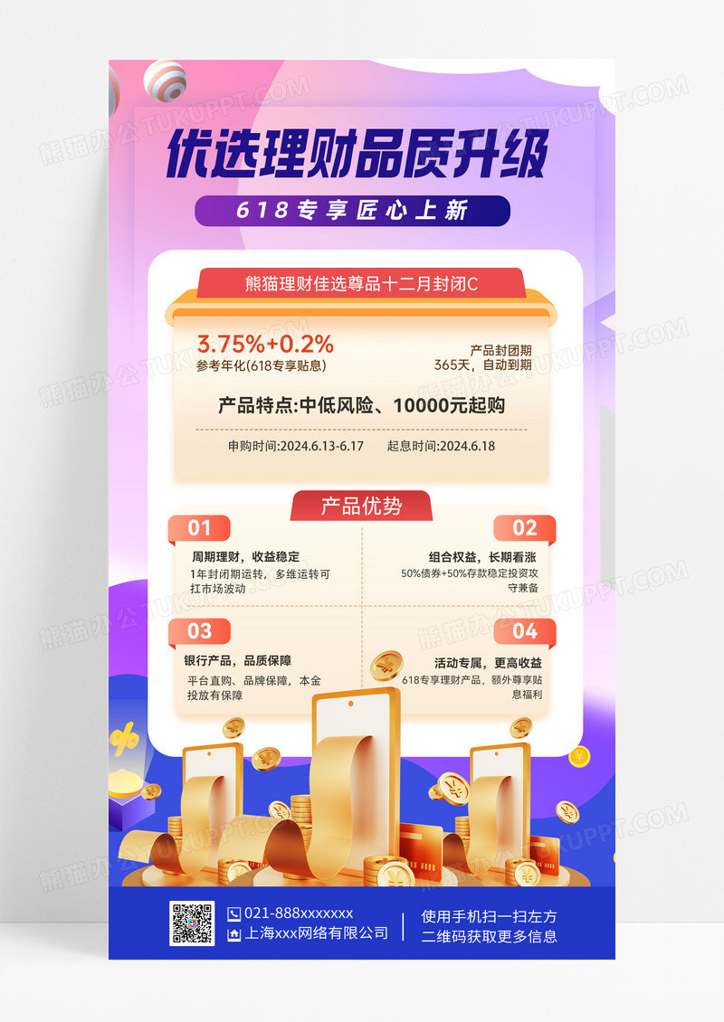 渐变投资理财金融理财存款投资海报